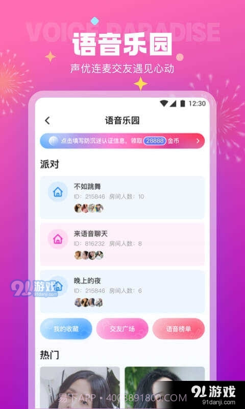 极乐园最新版本截图1 极乐园最新版本截图1