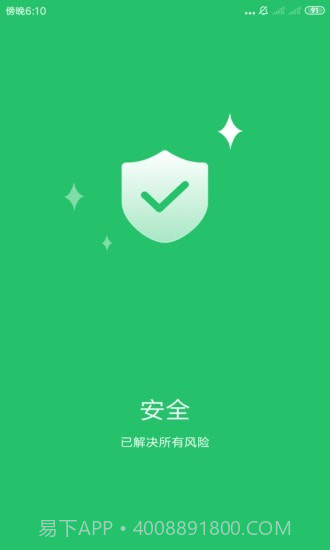 优优清理管家截图4 优优清理管家截图4