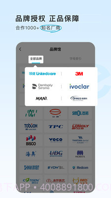 e看牙商城截图2 e看牙商城截图2
