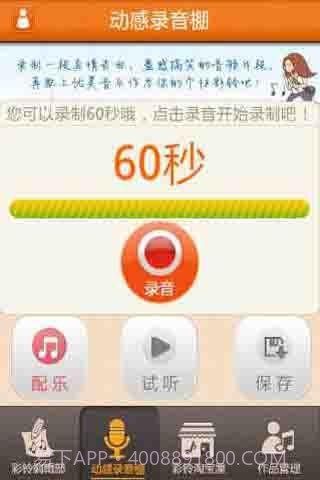 个性手机铃声(个性化彩铃)截图5 个性手机铃声(个性化彩铃)截图5