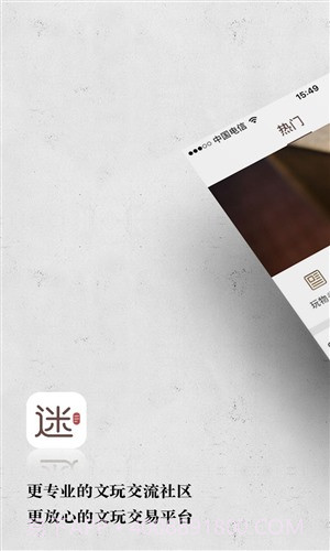 文玩迷截图1 文玩迷截图1