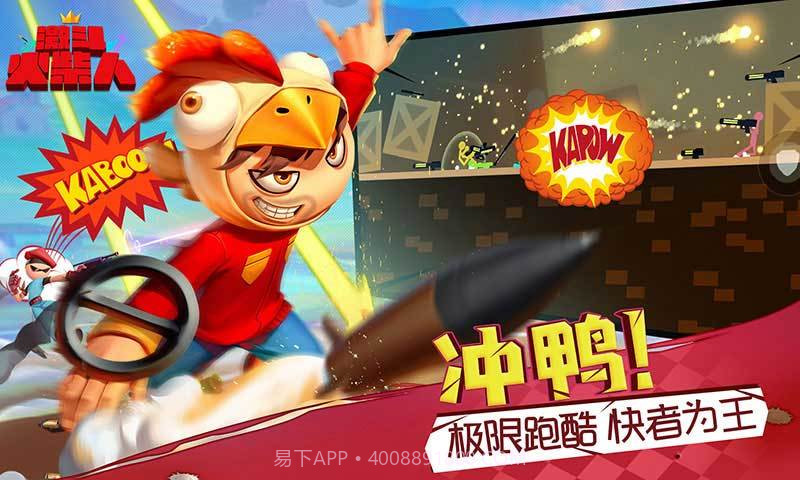 激斗火柴人正版截图1 激斗火柴人正版截图1