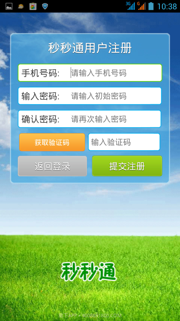 秒秒通网络电话截图4 秒秒通网络电话截图4