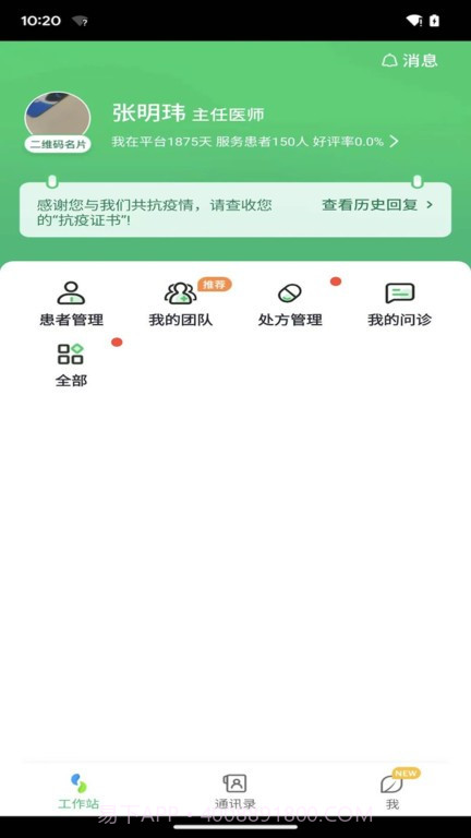微健康医生截图3 微健康医生截图3