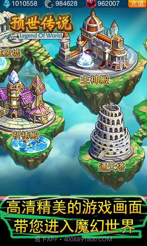 预世传说截图1 预世传说截图1