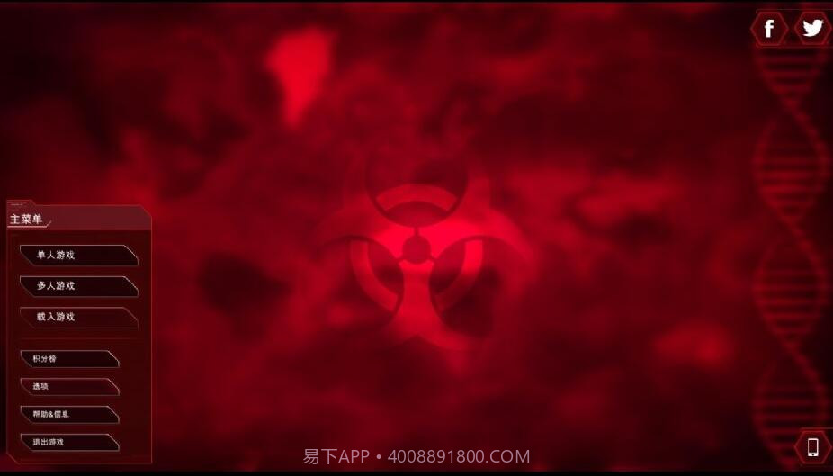 瘟疫公司下载中文最新版截图2 瘟疫公司下载中文最新版截图2