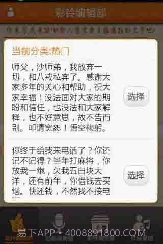 个性手机铃声(个性化彩铃)截图3 个性手机铃声(个性化彩铃)截图3