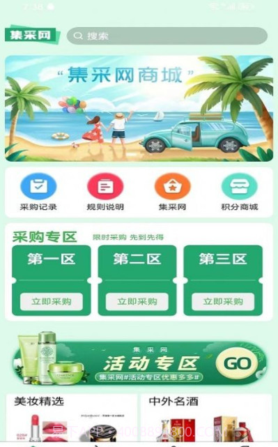 集采网截图2 集采网截图2