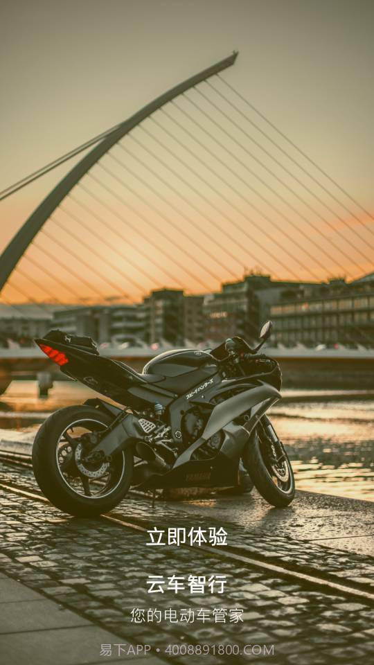 云车智行(电动车远程控制平台)截图3 云车智行(电动车远程控制平台)截图3