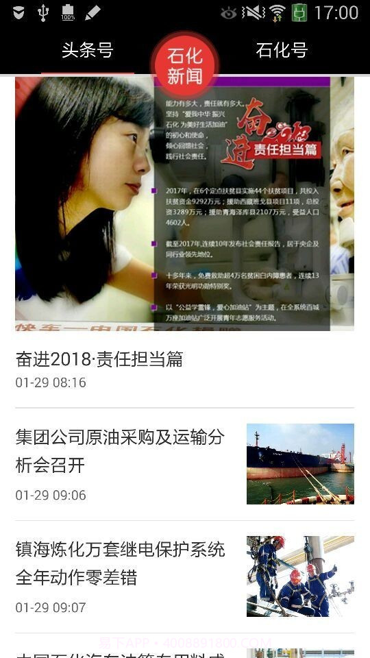 石化新闻截图3 石化新闻截图3