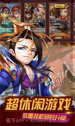 无双三国志送充版截图5