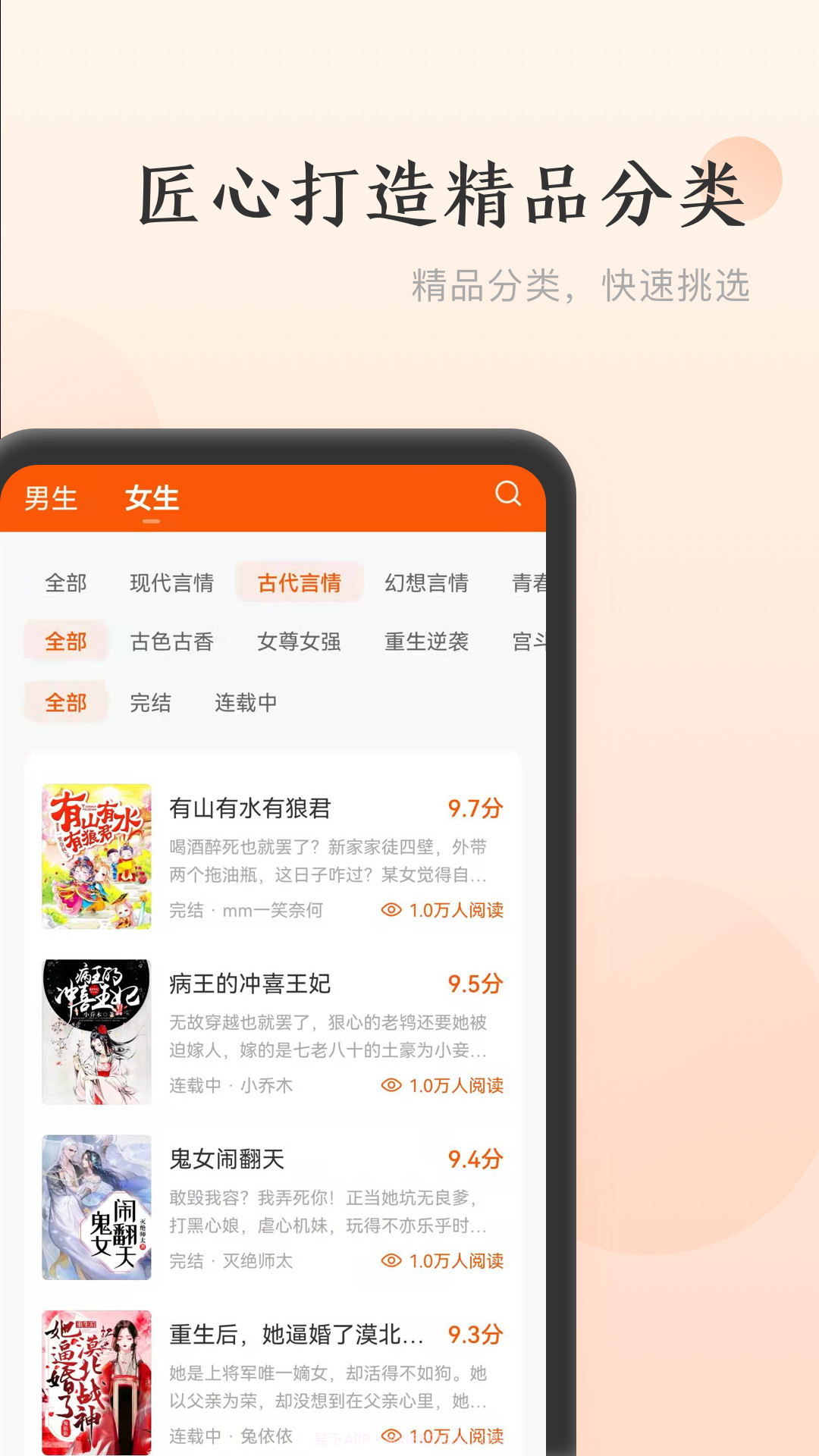 点众免费小说截图3 点众免费小说截图3