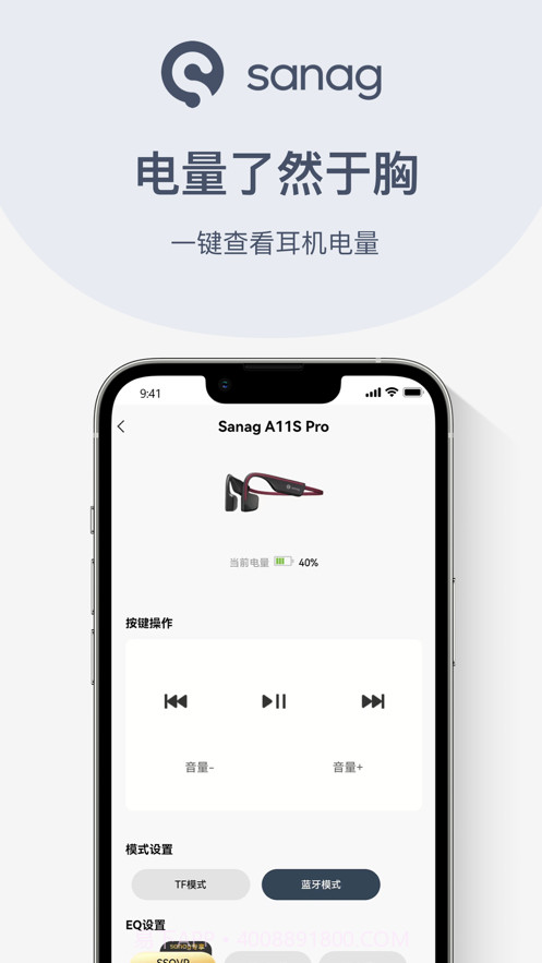 Sanag耳机截图4 Sanag耳机截图4