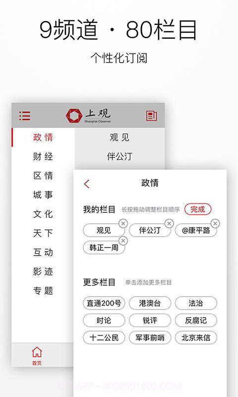 上海观察截图2