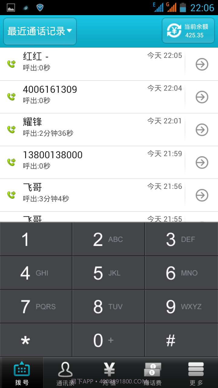 秒秒通网络电话截图3 秒秒通网络电话截图3