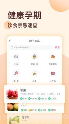 好孕说截图5 好孕说截图5