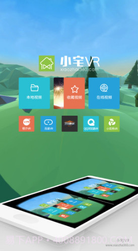 小宅VR(小宅vr眼镜)V2.1.3 安卓手机版截图2