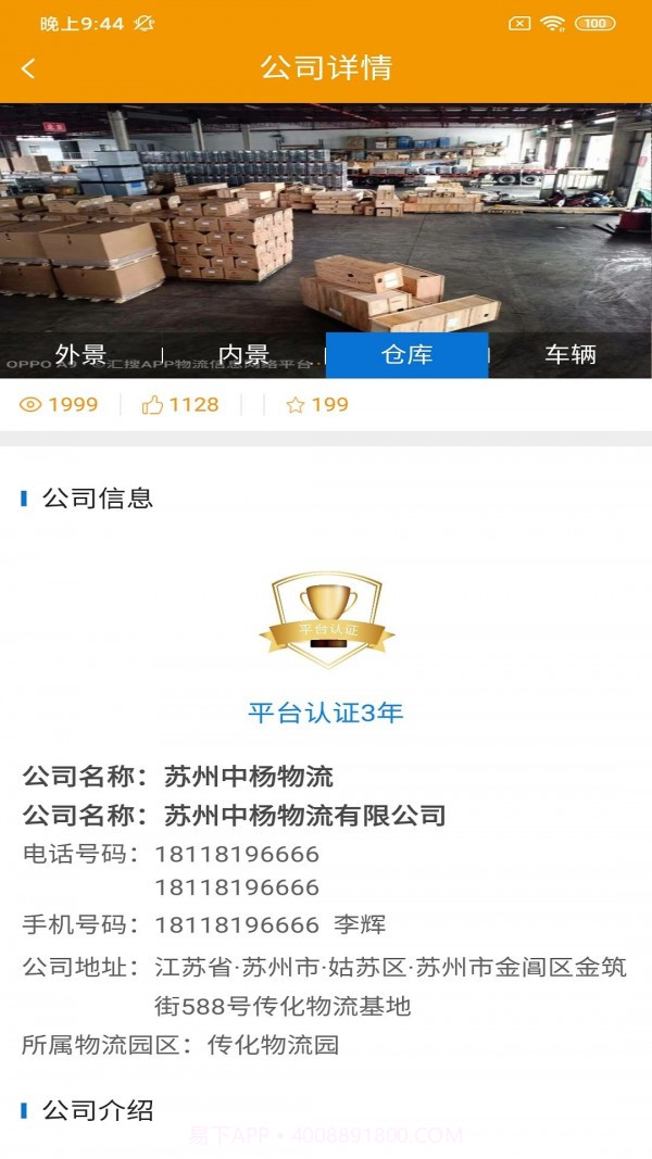 鑫诚速达司机版截图3