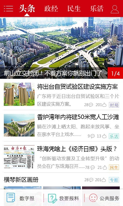 珠海特报截图4