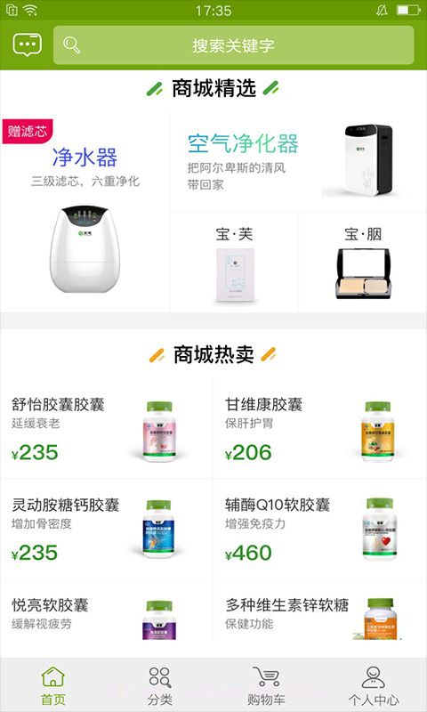 宝健商城截图1 宝健商城截图1