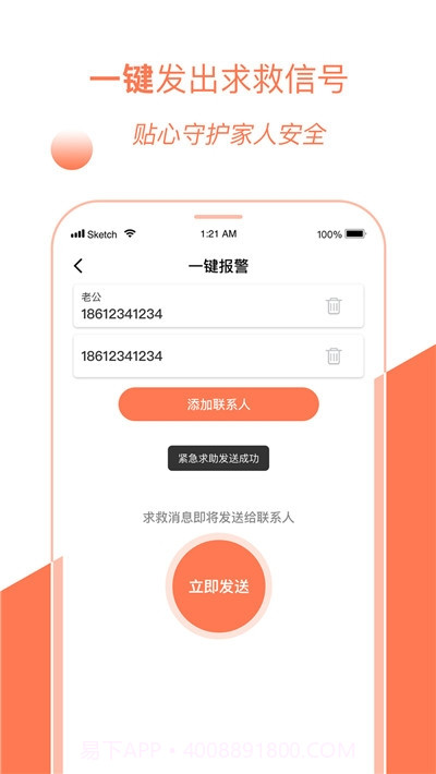手机定位管家截图3 手机定位管家截图3