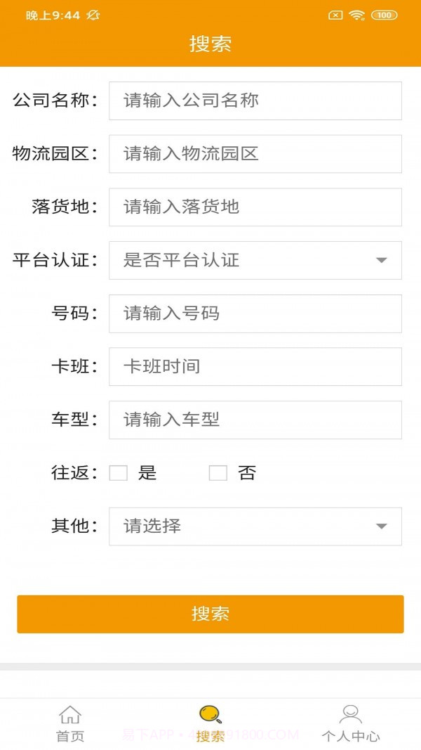 鑫诚速达司机版截图2