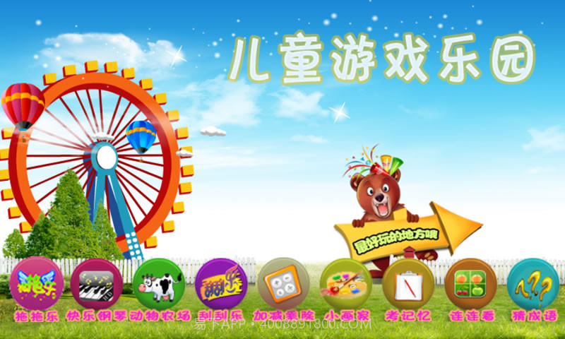 儿童游戏乐园截图1 儿童游戏乐园截图1