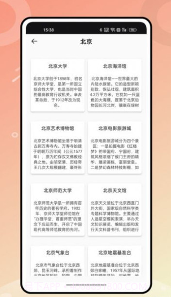 世界迷雾旅行助手截图3 世界迷雾旅行助手截图3