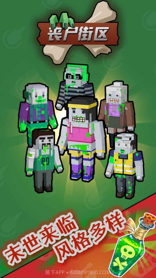 丧尸街区截图5 丧尸街区截图5