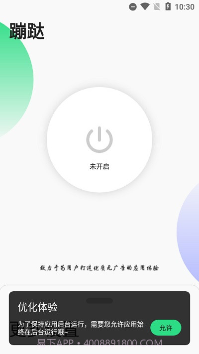 蹦跶跳广告截图2 蹦跶跳广告截图2