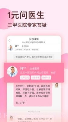 好孕说截图3 好孕说截图3