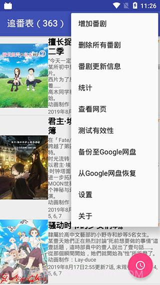 追番表截图2 追番表截图2