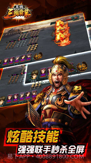 单机三国霸业截图4 单机三国霸业截图4