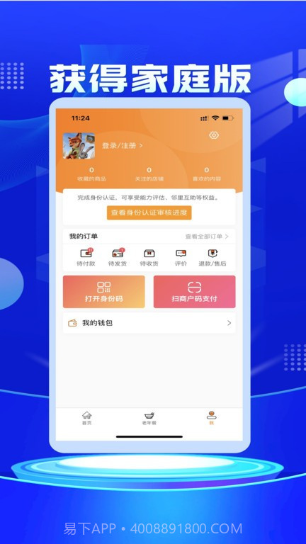 获得家庭版截图4