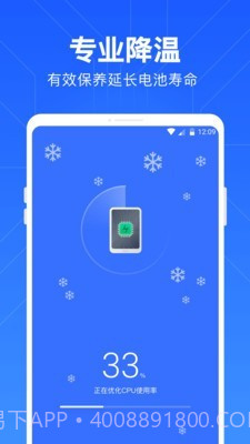 一键清理管家截图4 一键清理管家截图4