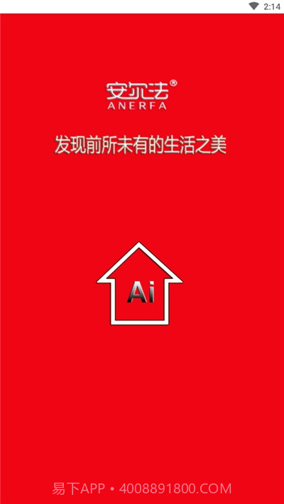 安尔法智能家居（anerfa）截图3