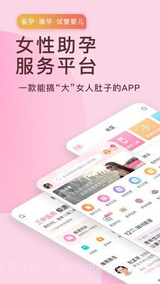 好孕说截图1 好孕说截图1