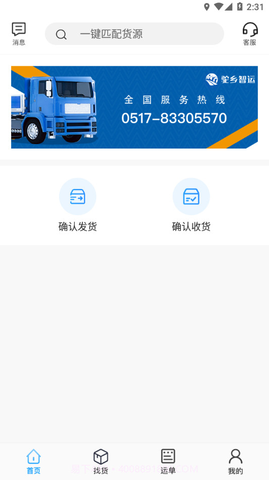 驼乡智运司机截图3 驼乡智运司机截图3