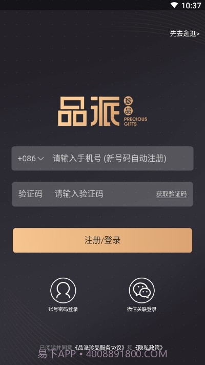 品派珍品购物截图3