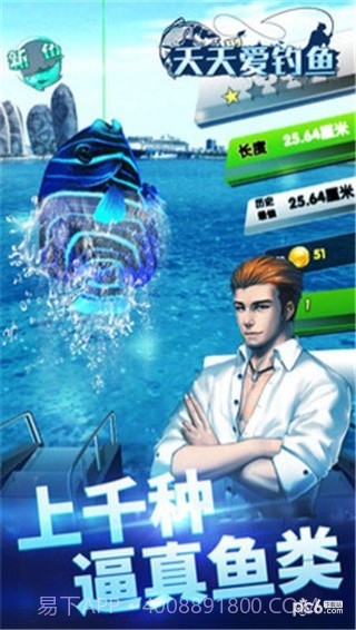 天天爱钓鱼截图1 天天爱钓鱼截图1