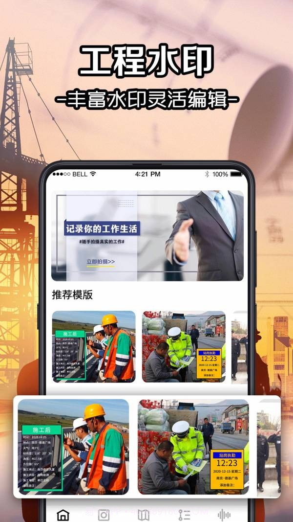 今日考勤水印截图1 今日考勤水印截图1