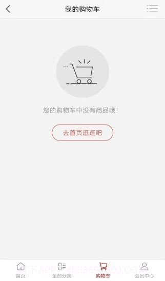 百货商城截图1