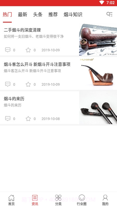 烟斗村手机版截图3