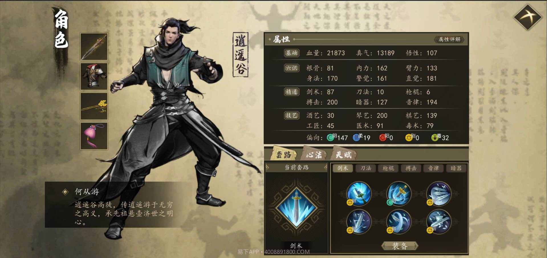 下一站江湖Ⅰ最新版截图7 下一站江湖Ⅰ最新版截图7