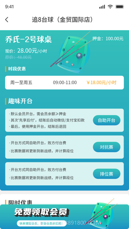 追8台球截图1 追8台球截图1