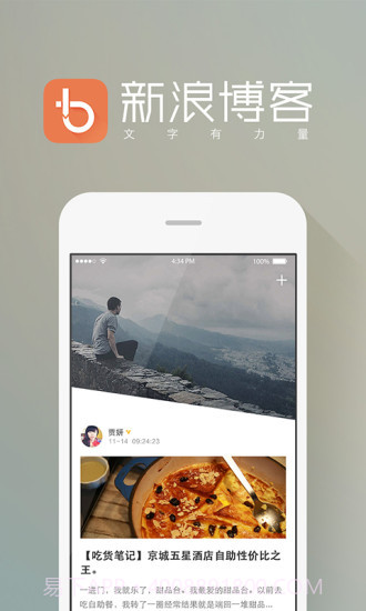 新浪博客APP截图1