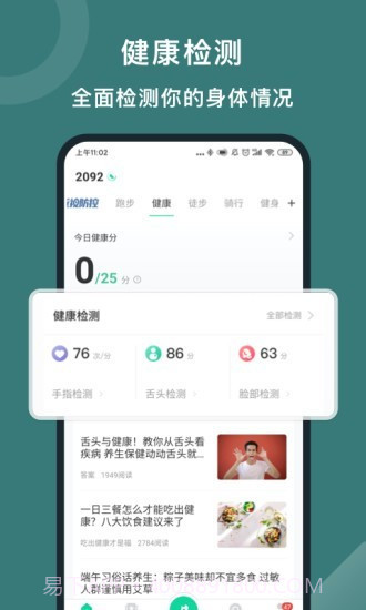 悦动圈pro截图1 悦动圈pro截图1