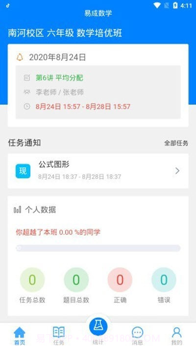易成数学截图2 易成数学截图2