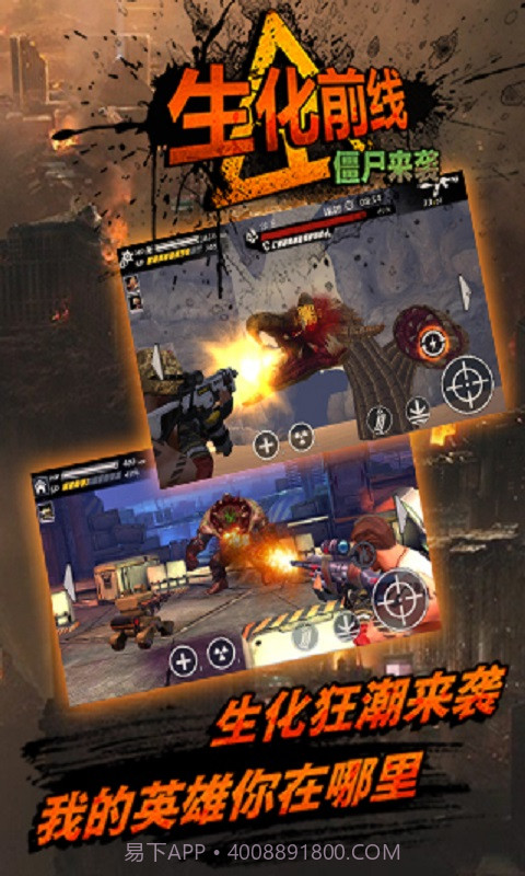 生化前线僵尸来袭截图1 生化前线僵尸来袭截图1