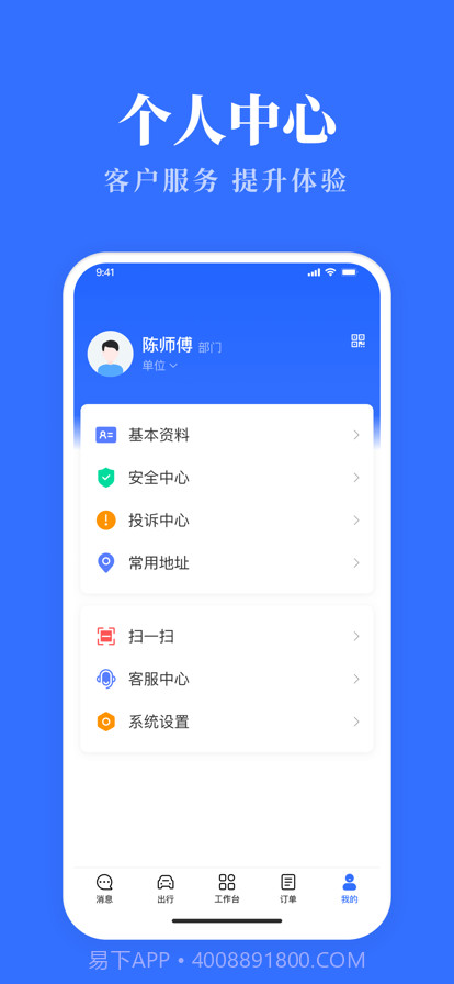 公务用车易安卓截图2
